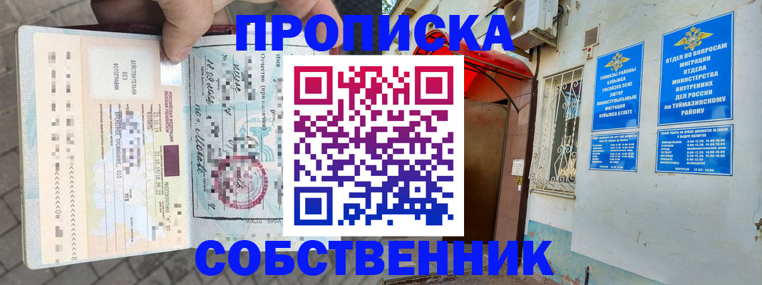 прописка штамп в Воскресенске
