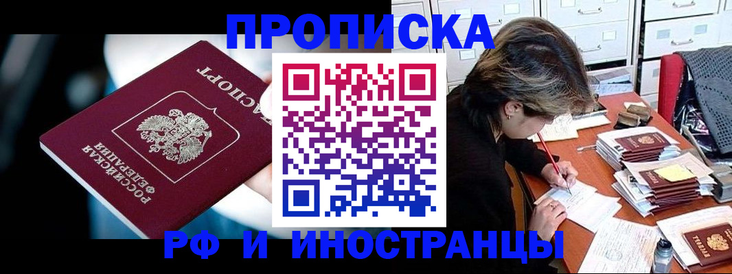 временная регистрация недорого в Воскресенске