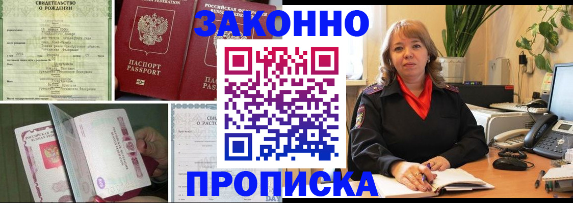 временная регистрация в Воскресенске