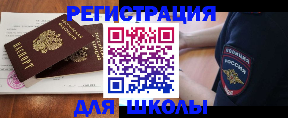 прописка штамп в Воскресенске