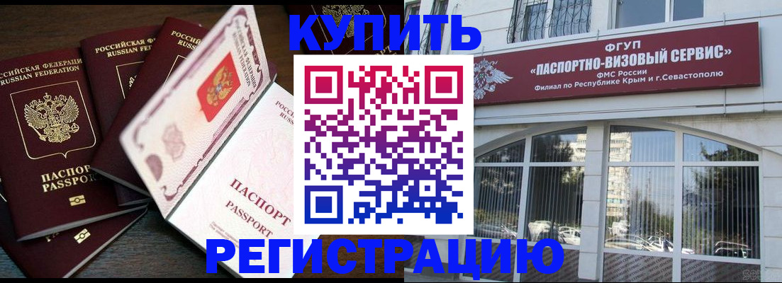 временная регистрация адрес в Воскресенске