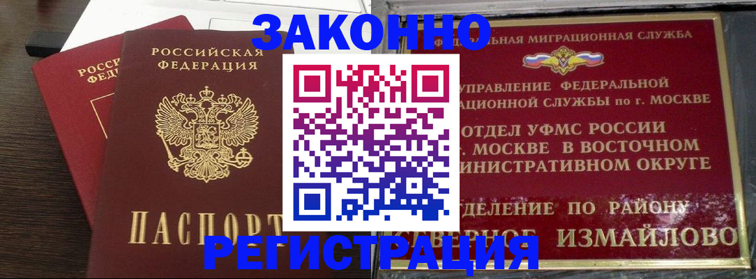 прописка гарантия в Воскресенске