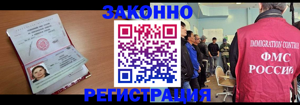 временная регистрация в квартире в Воскресенске